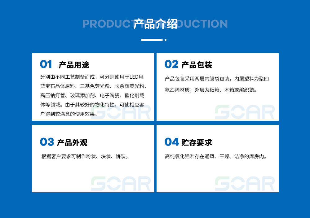 高纯氧化铝