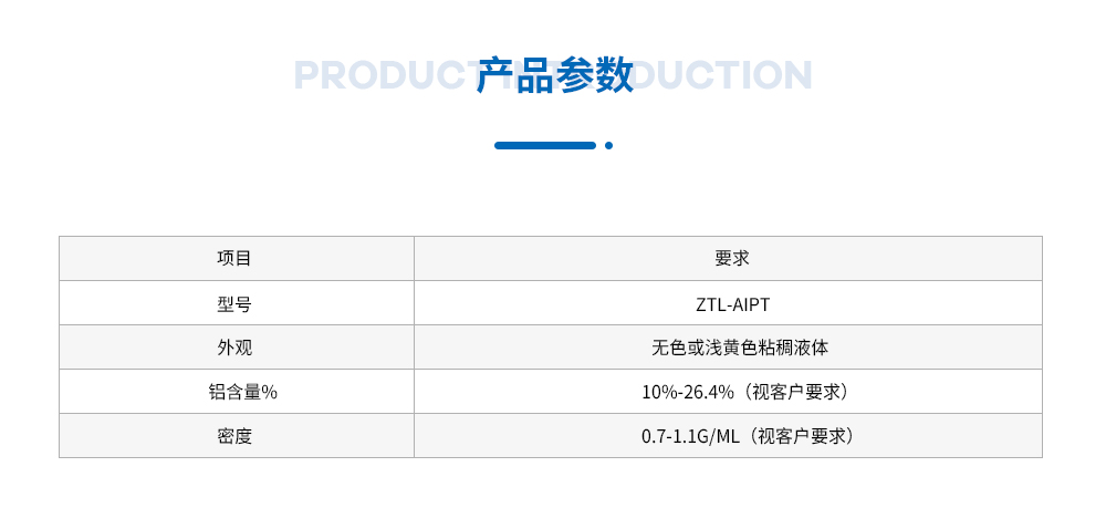 异丙醇铝三聚体油剂